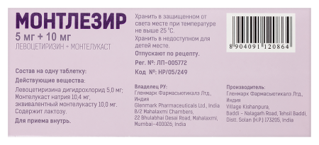 МОНТЛЕЗИР таб 5+10мг №10