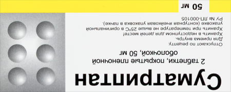 СУМАТРИПТАН таб 50мг №2  Березовский фз