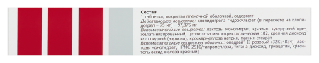 КЛОПИДОГРЕЛ таб 75мг N14  Татхимфарм