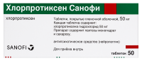 ХЛОРПРОТИКСЕН-САНОФИ таб 50мг N50