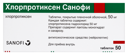 ХЛОРПРОТИКСЕН-САНОФИ таб 50мг N50