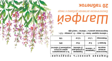 ШАЛФЕЙ таб №20  Фармпродукт (б/сахара)