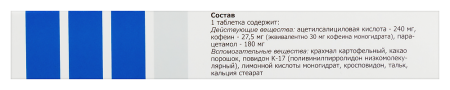 ЦИТРАМОН П таб N20  Татхимфарм