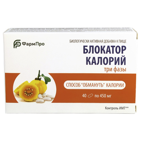 БЛОКАТОР КАЛОРИЙ ТРИ ФАЗЫ N40 КАПС МАССОЙ 450МГ