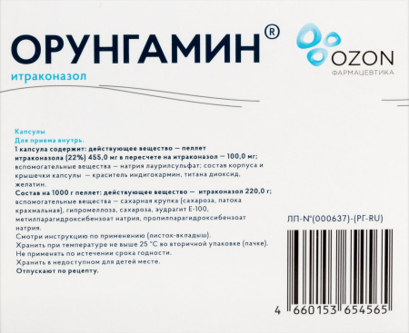 ОРУНГАМИН капс 100мг N42  Озон