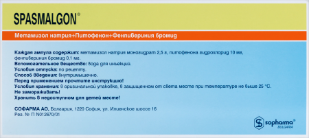 Спазмалгон р-р в/м 5мл N10