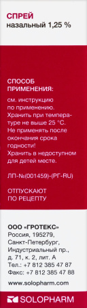 Трамицент спрей наз. 1,25% 15мл N1