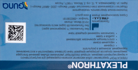 ПЛЕКСАТРОН PLEXATHRON Импалант коллаген-содержащий для в/суст и периартикулярного введения флак 2мл №5