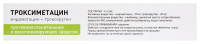 ТРОКСИМЕТАЦИН гель 40г #