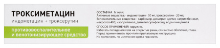 ТРОКСИМЕТАЦИН гель 40г #