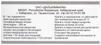 СУЛЬФАЦИЛ НАТРИЯ кап гл 20% 5мл  Дальхимфарм