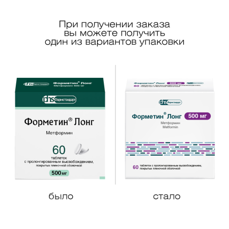 ФОРМЕТИН ЛОНГ таб 500мг №60
