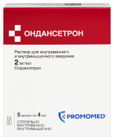 ОНДАНСЕТРОН амп 2мг/мл 4мл N5  Биохимик