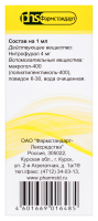 Фурацилин конц д/р-ра местн и наруж 0,04% 100мл N1 (мерная ложка)