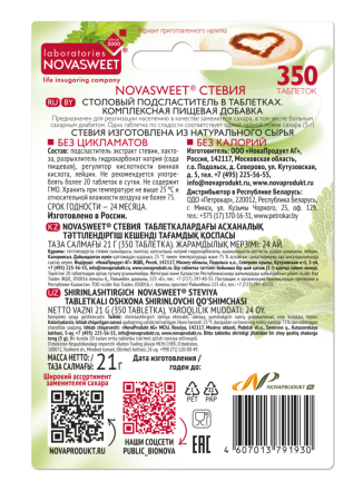 ПОДСЛАСТИТЕЛЬ НОВАСВИТ Стевия таб №350