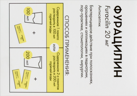 ФУРАЦИЛИН пор 20мг №20  Самарская ФФ