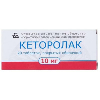 КЕТОРОЛАК таб 10мг N20  Борисовский