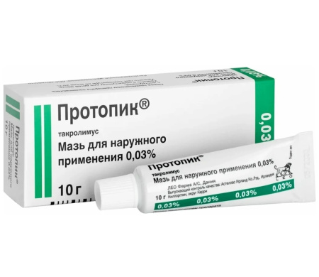 ПРОТОПИК мазь 0,03% 10г