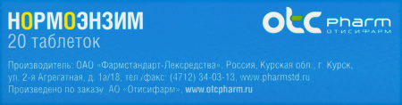 НОРМОЭНЗИМ таб п.п.о. №20