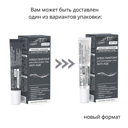 PEPTIDE EXPERT КРЕМ-ЛИФТИНГ ДЛЯ КОЖИ ВОКРУГ ГЛАЗ ANTI-AGE 20МЛ
