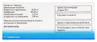 Джосет Актив табл п/о плен 30 мг +100 мг +2 мг х20 ^