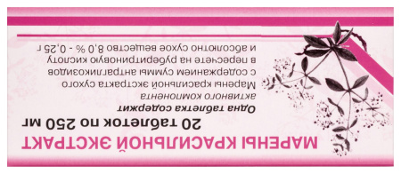 МАРЕНА КРАСИЛЬНАЯ таб N20  Вифитех