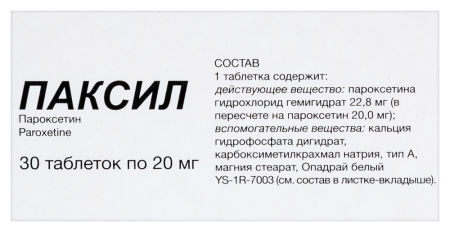 ПАКСИЛ таб 20мг N30