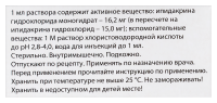 ИПИГРИКС амп 15мг/мл 1мл №10