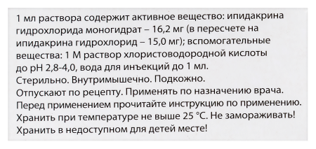 ИПИГРИКС амп 15мг/мл 1мл №10