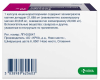ЭМАНЕРА капс 20мг N14