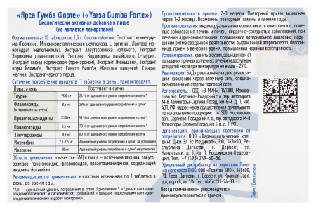 ЯРСАГУМБА ФОРТЕ таб 1,5мг №10 ##