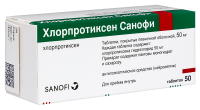 ХЛОРПРОТИКСЕН-САНОФИ таб 50мг N50