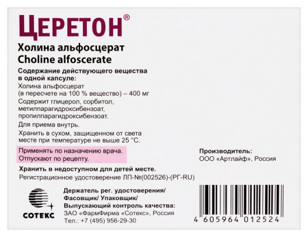 Церетон 400мг №112 капс.