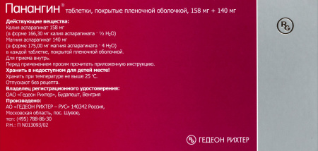 ПАНАНГИН 158 МГ + 140 МГ0 N50 ТАБЛ П/ПЛЕН/ОБОЛОЧ