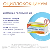 ОЦИЛЛОКОКЦИНУМ гран дозы №30