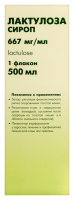 ЛАКТУЛОЗА сироп 500мл  Авва Рус