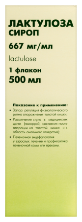 ЛАКТУЛОЗА сироп 500мл  Авва Рус