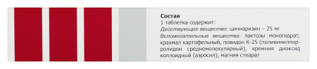 ЦИННАРИЗИН таб 25мг N50  Татхимфарм