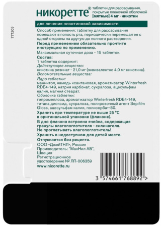 НИКОРЕТТЕ таб д/расс 4мг N20 (мятные)