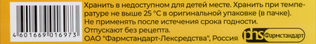 ФАРИНГАЗОН таб д/расс 10мг №20