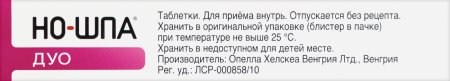 НО-ШПА ДУО таб 40мг+500мг №12