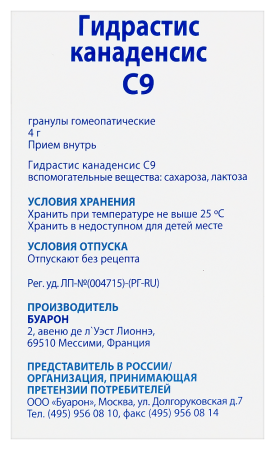 ГИДРАСТИС КАНАДЕНТИС С9 гран 4г