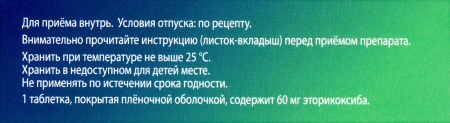 РИКОТИБ 60 МГ N28 ТАБЛ П/ПЛЕН/ОБОЛОЧ