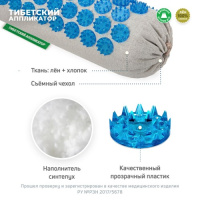 ИППЛИКАТОР ТИБЕТ Валик Универсальный (синий)