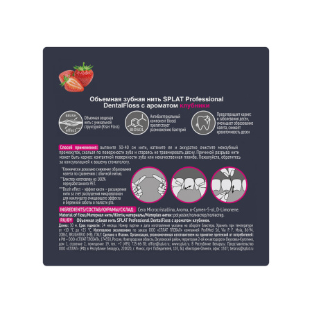 СПЛАТ з/н PROFESSIONAL Клубника (объем) 30м