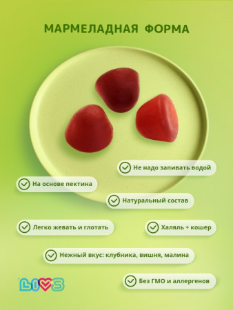 LIVS КОМПЛЕКС ВИТАМИНОВ В ПЛЮС ВИТАМИН С N60 пектиновые мармеладные пастилки массой 3г со вкусом клубники