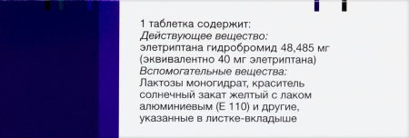 РЕЛПАКС таб 40мг N6