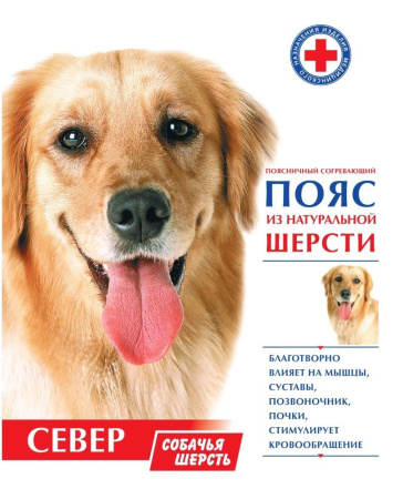 ПОЯС ПРЕМЬЕР СЕВЕР Собачья шерсть р.52-54