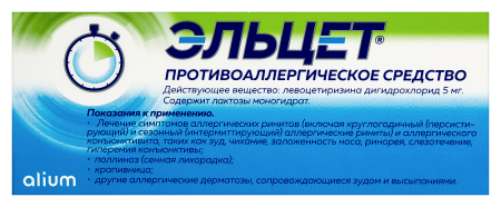 ЭЛЬЦЕТ таб 5мг №14