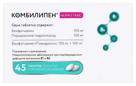 КОМБИЛИПЕН НЕЙРО таб п/п/п 100+100мг N45